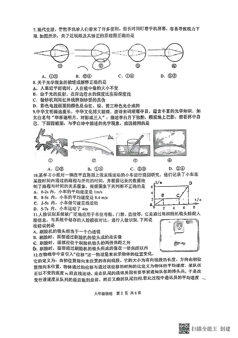 江苏省宿迁市宿豫区2022-2023学年八年级上学期期末物理试题02