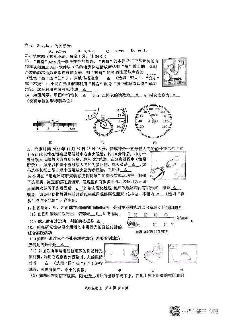 江苏省宿迁市宿豫区2022-2023学年八年级上学期期末物理试题03
