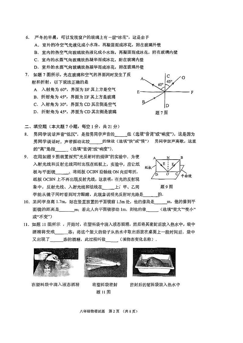 广东省江门市蓬江区2022-2023学年八年级上学期期末调研物理试题第2页
