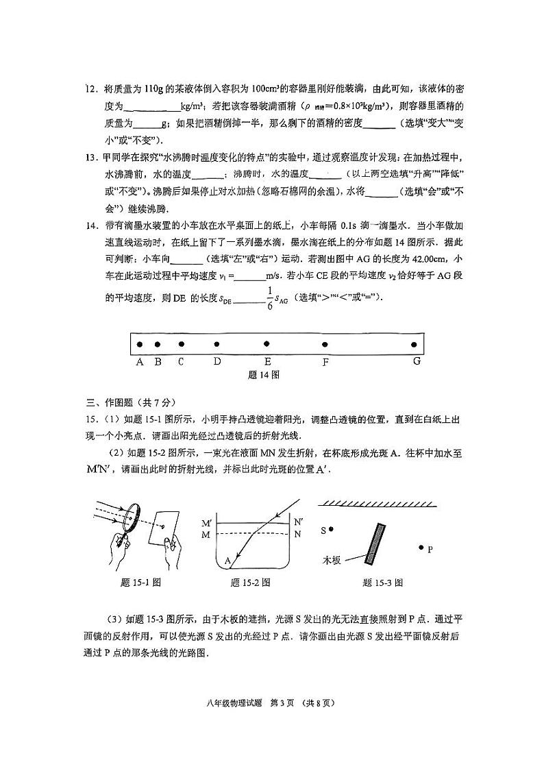 广东省江门市蓬江区2022-2023学年八年级上学期期末调研物理试题第3页