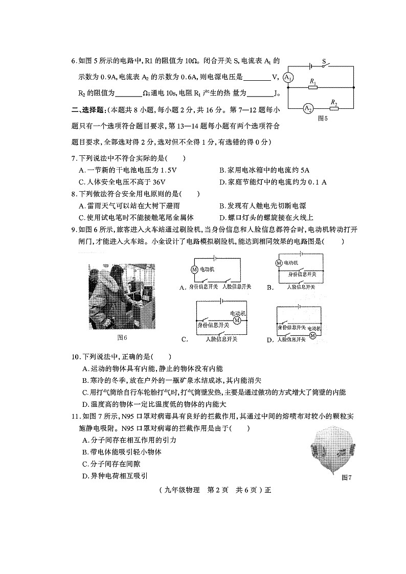 河南省驻马店市正阳县2022-2023学年九年级上学期期末物理试题第2页