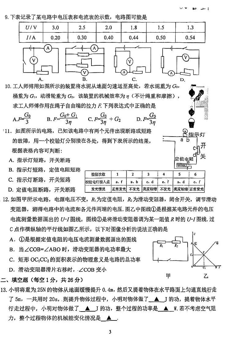 江苏省南京市鼓楼区2022-2023学年九年级上学期物理期末试卷第3页