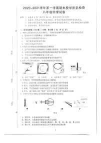 广东省惠州市惠东县2021-2022学年上学期八年级物理期末试卷