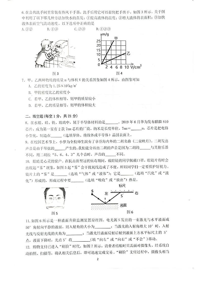 广东省惠州市惠东县2021-2022学年上学期八年级物理期末试卷第2页