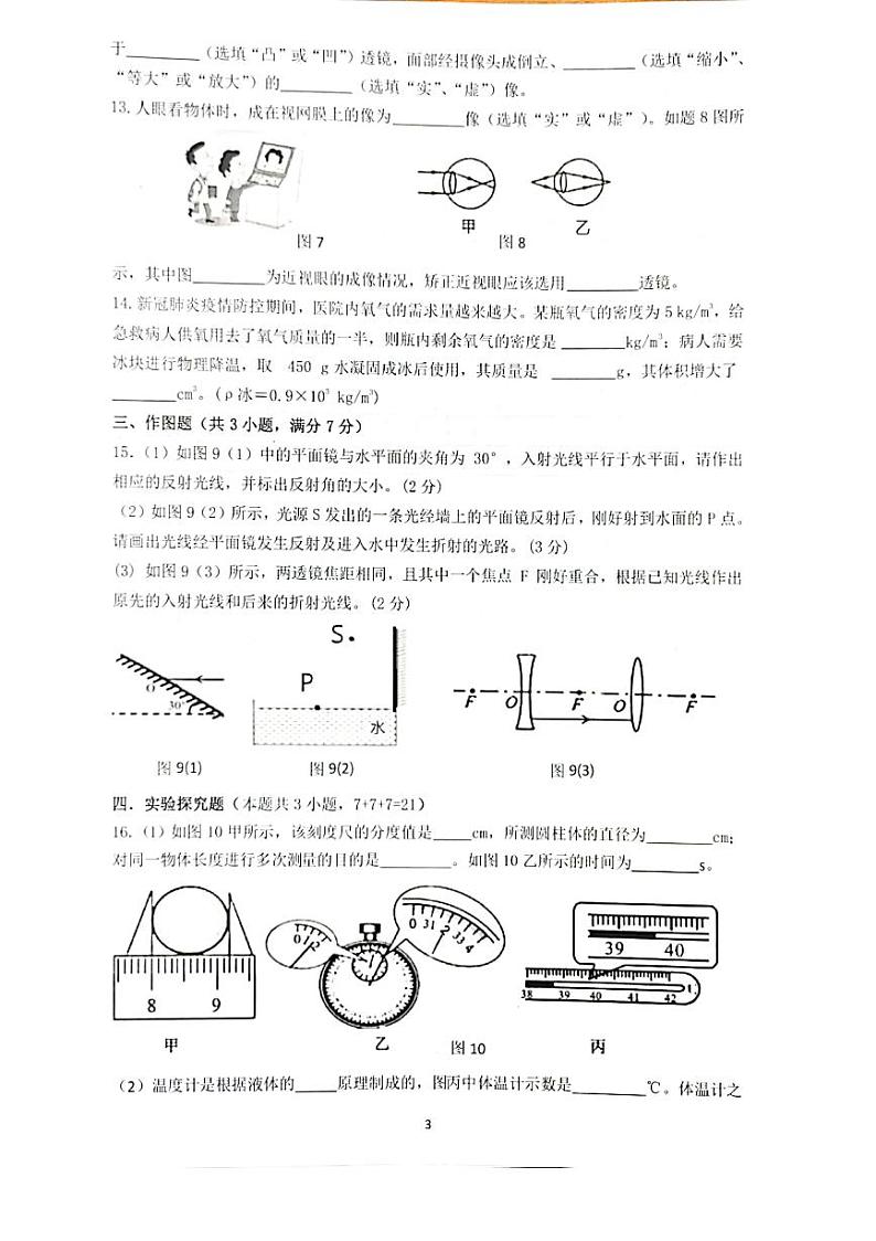 广东省惠州市惠东县2021-2022学年上学期八年级物理期末试卷第3页