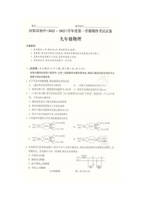 山西省吕梁市汾阳市2022-2023学年上学期期末考试试卷九年级物理（有答案）