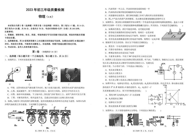 广东省深圳市30校联考2022-2023学年九年级下学期开学质量检测物理试卷（PDF版，含答案+答题卡）01