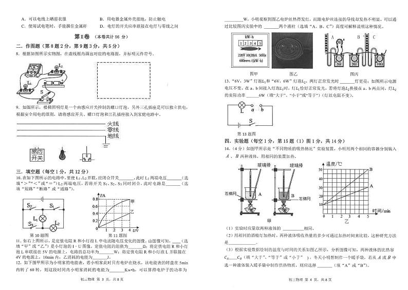 广东省深圳市30校联考2022-2023学年九年级下学期开学质量检测物理试卷（PDF版，含答案+答题卡）02