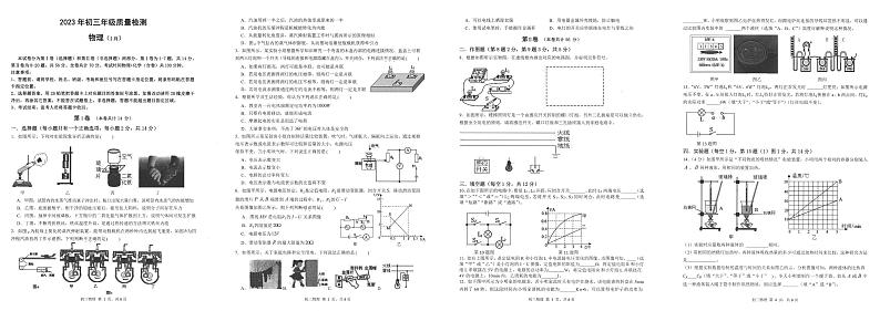 广东省深圳市30校联考2022-2023学年九年级下学期开学质量检测物理试卷（PDF版，含答案+答题卡）01