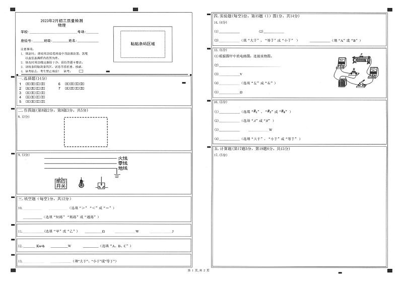 广东省深圳市30校联考2022-2023学年九年级下学期开学质量检测物理试卷（PDF版，含答案+答题卡）01