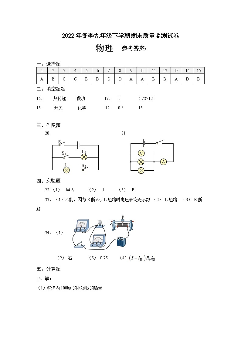 湖南省邵阳市洞口县2022-2023学年上学期九年级物理期末试题（图片版，含答案）01