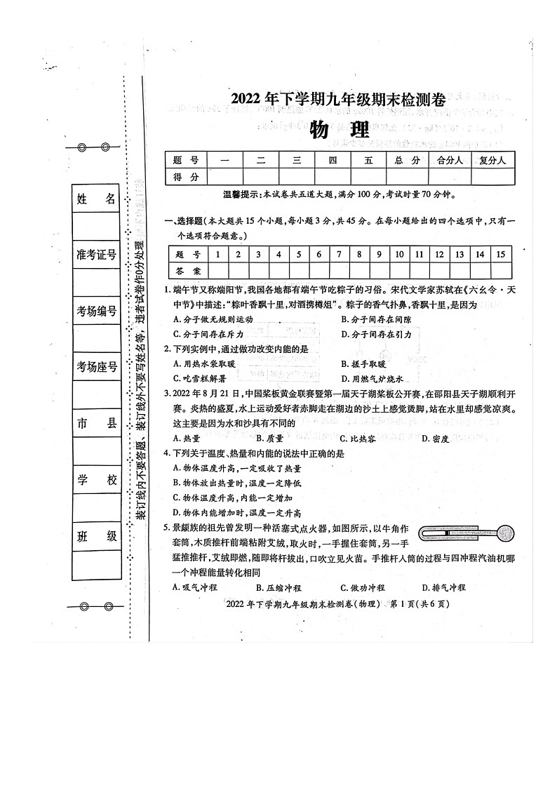 湖南省邵阳市洞口县2022-2023学年上学期九年级物理期末试题（图片版，含答案）01