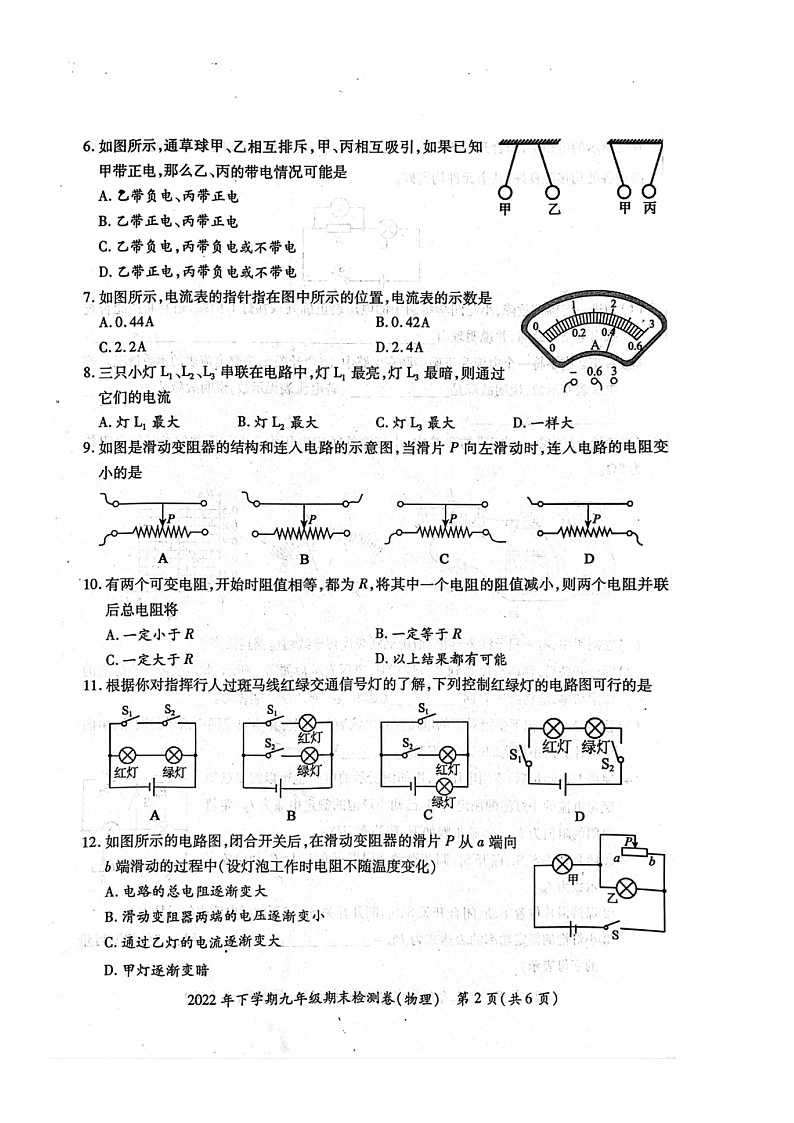湖南省邵阳市洞口县2022-2023学年上学期九年级物理期末试题（图片版，含答案）02