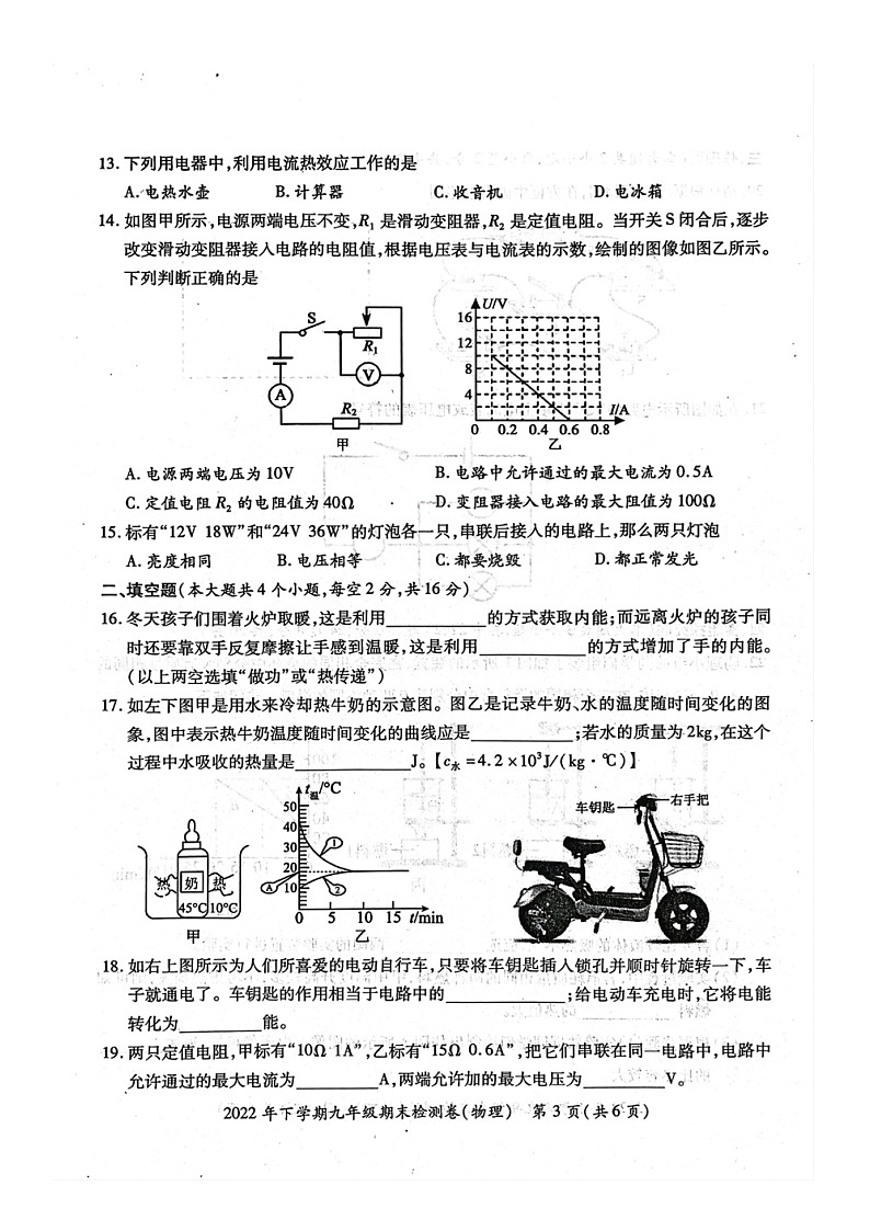 湖南省邵阳市洞口县2022-2023学年上学期九年级物理期末试题（图片版，含答案）03