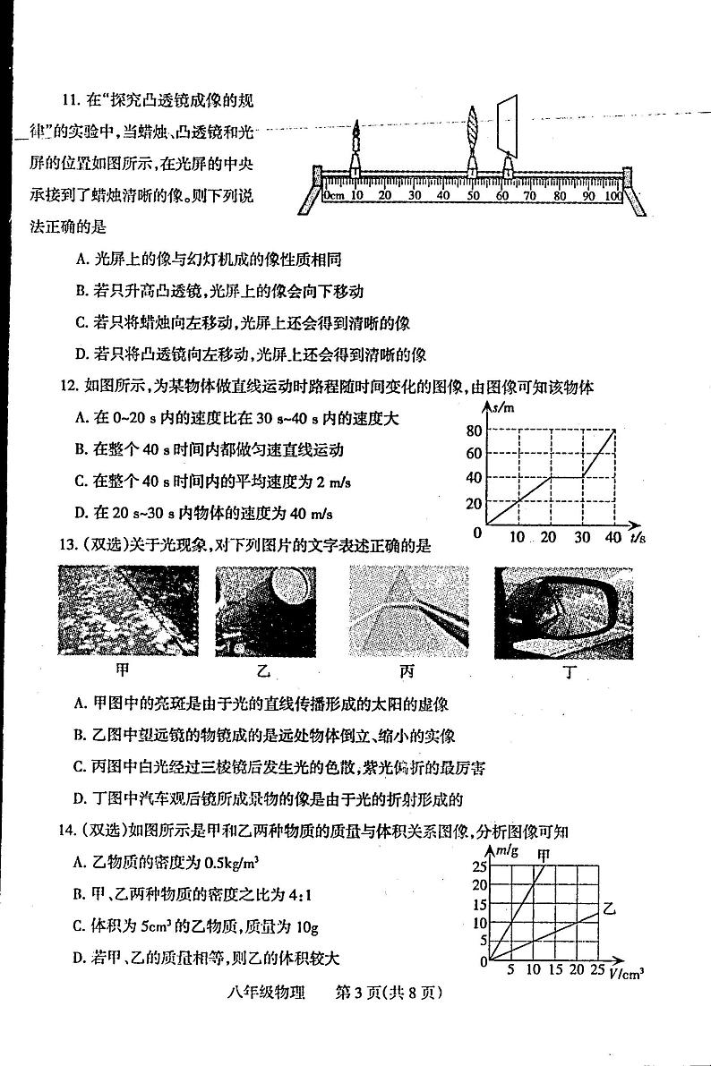 河南省焦作市2022-2023学年八年级上学期期末考试物理试题第2页