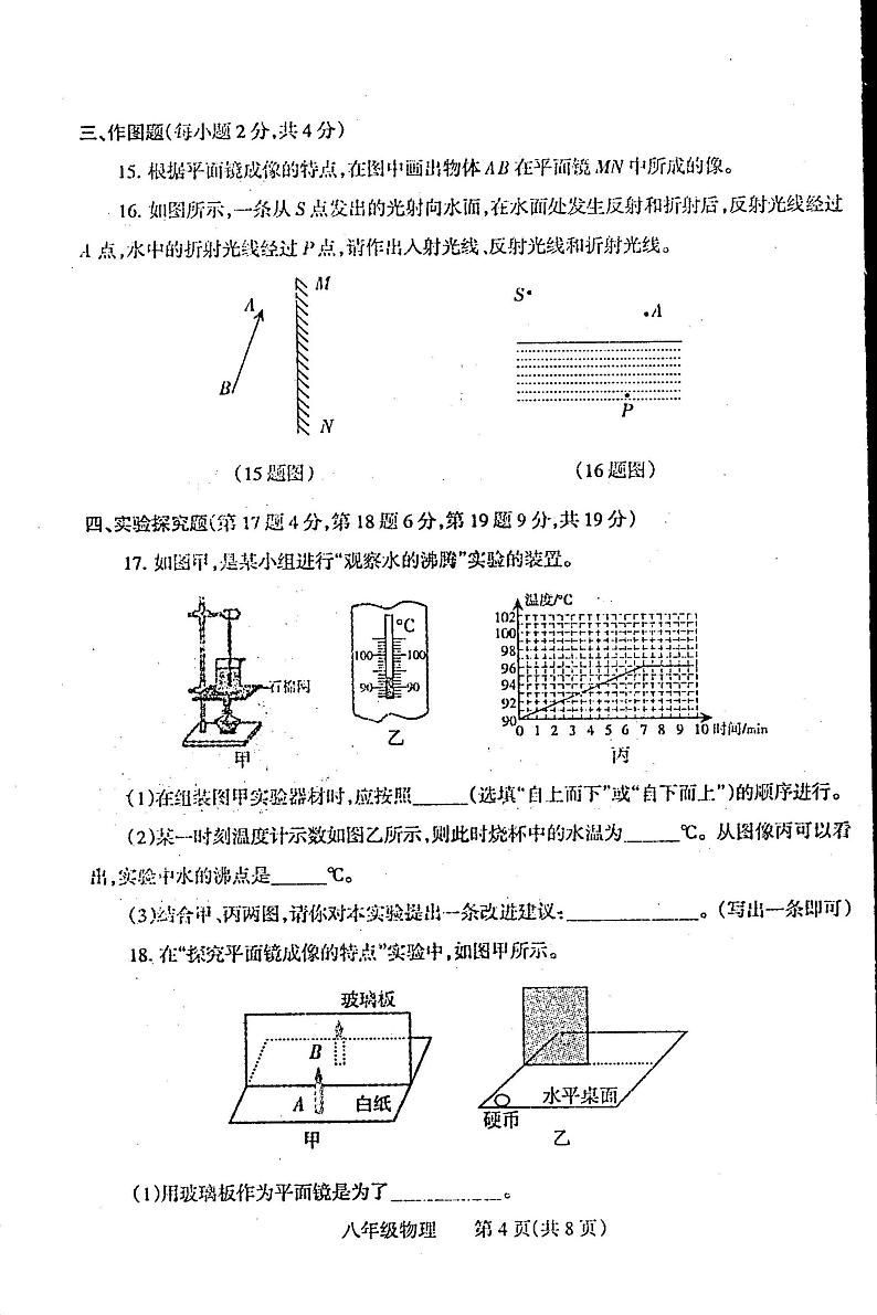 河南省焦作市2022-2023学年八年级上学期期末考试物理试题第3页
