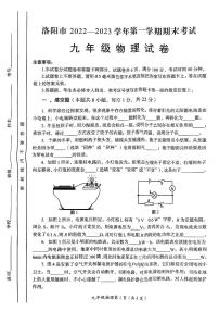 河南省洛阳市2022-2023学年九年级上学期期末物理试卷