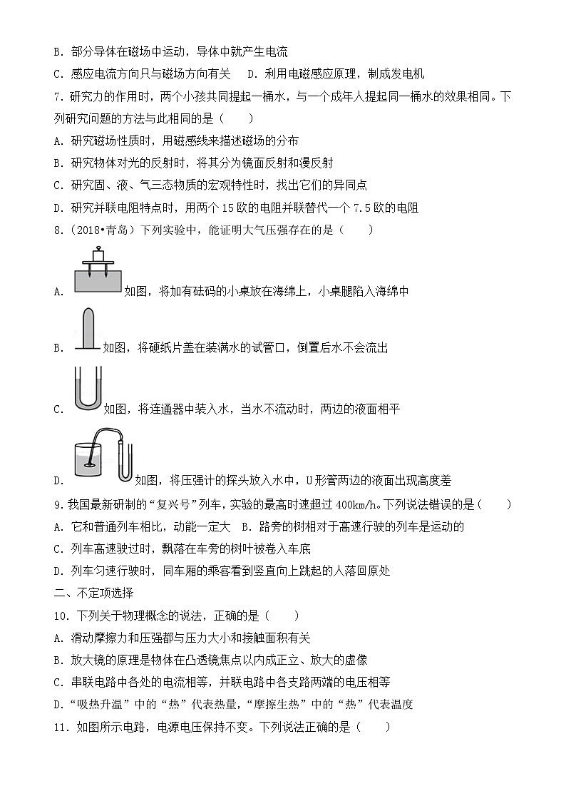 2018年青岛市中考物理试题【含答案】第2页