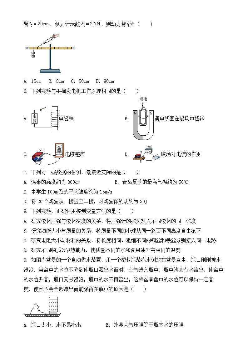 2019年青岛市中考物理试题【含答案】第2页