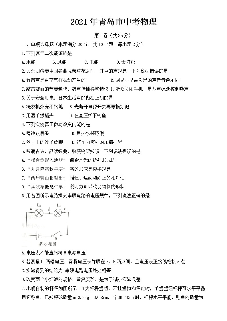 2021年青岛市中考物理试卷【无答案】第1页