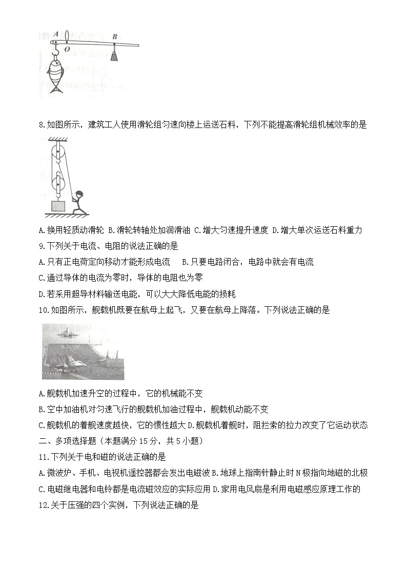 2021年青岛市中考物理试卷【无答案】第2页