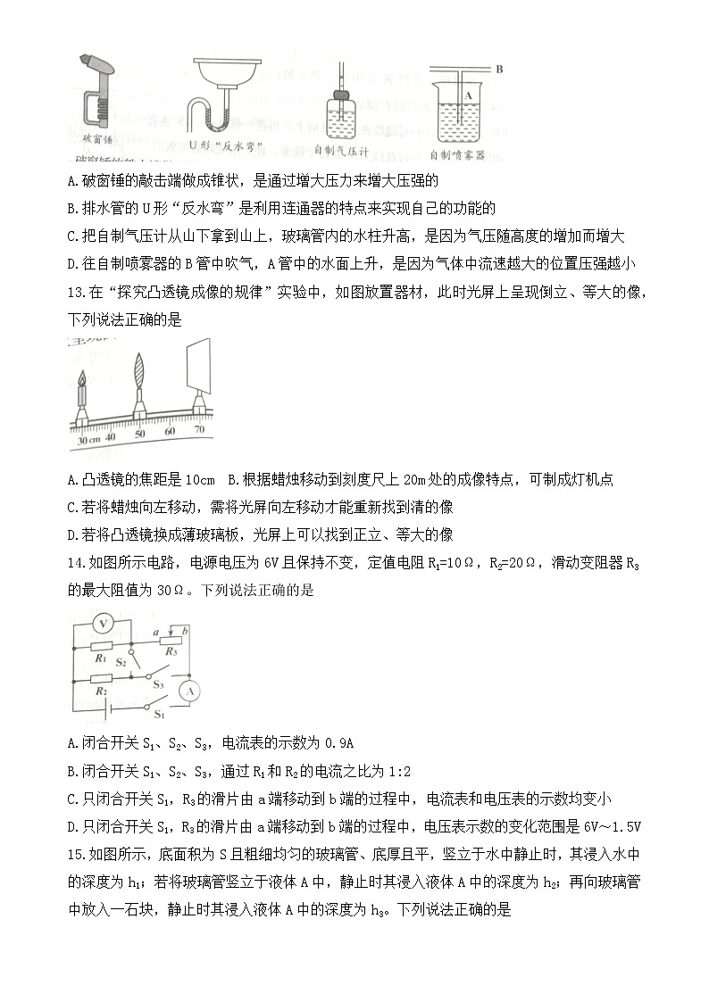 2021年青岛市中考物理试卷【无答案】第3页