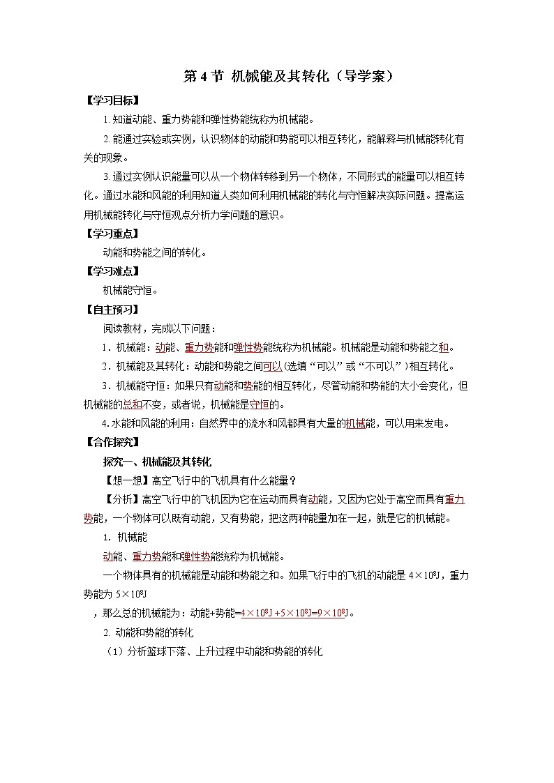 11.4 机械能及其转化（导学案）【教师版】第1页