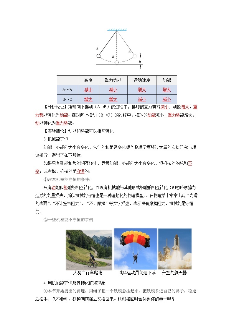 【人教版】八下物理  11.4 机械能及其转化  课件+教案+导学案+同步练习+内嵌视频03