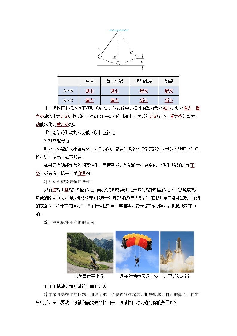 11.4 机械能及其转化（导学案）【教师版】第3页