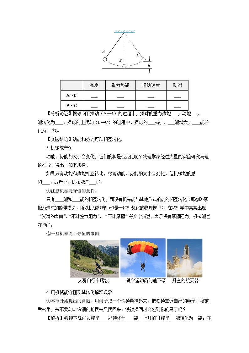 11.4 机械能及其转化（导学案）【学生版】第3页