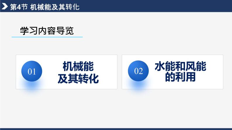 【人教版】八下物理  11.4 机械能及其转化  课件+教案+导学案+同步练习+内嵌视频02