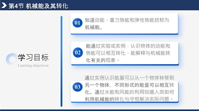 11.4+机械能及其转化 第3页