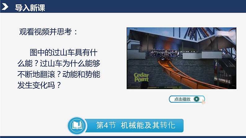 人教版八下物理  11.4 机械能及其转化  课件+教案+导学案+同步练习+内嵌视频06