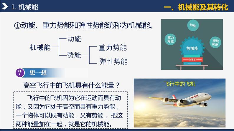 11.4+机械能及其转化 第8页