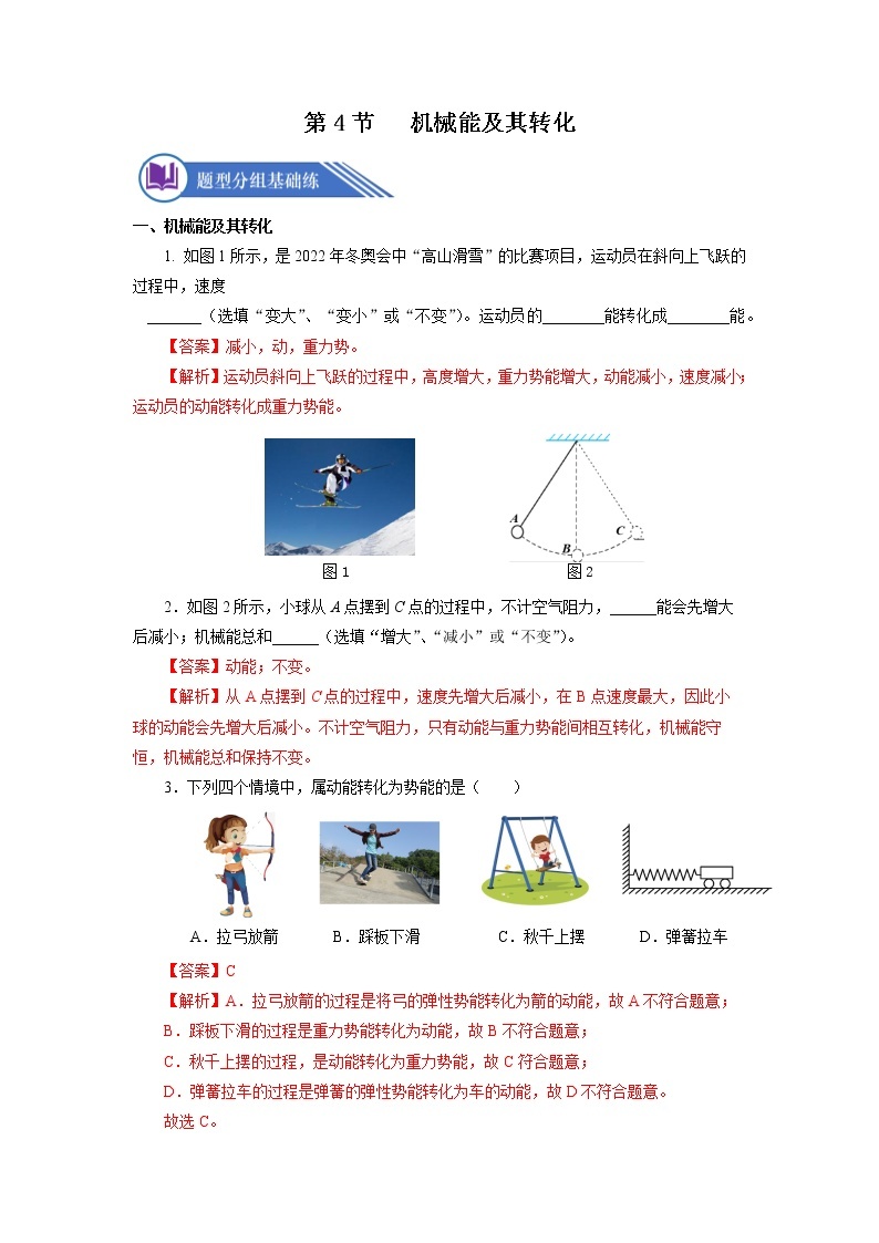 【人教版】八下物理  11.4 机械能及其转化  课件+教案+导学案+同步练习+内嵌视频01