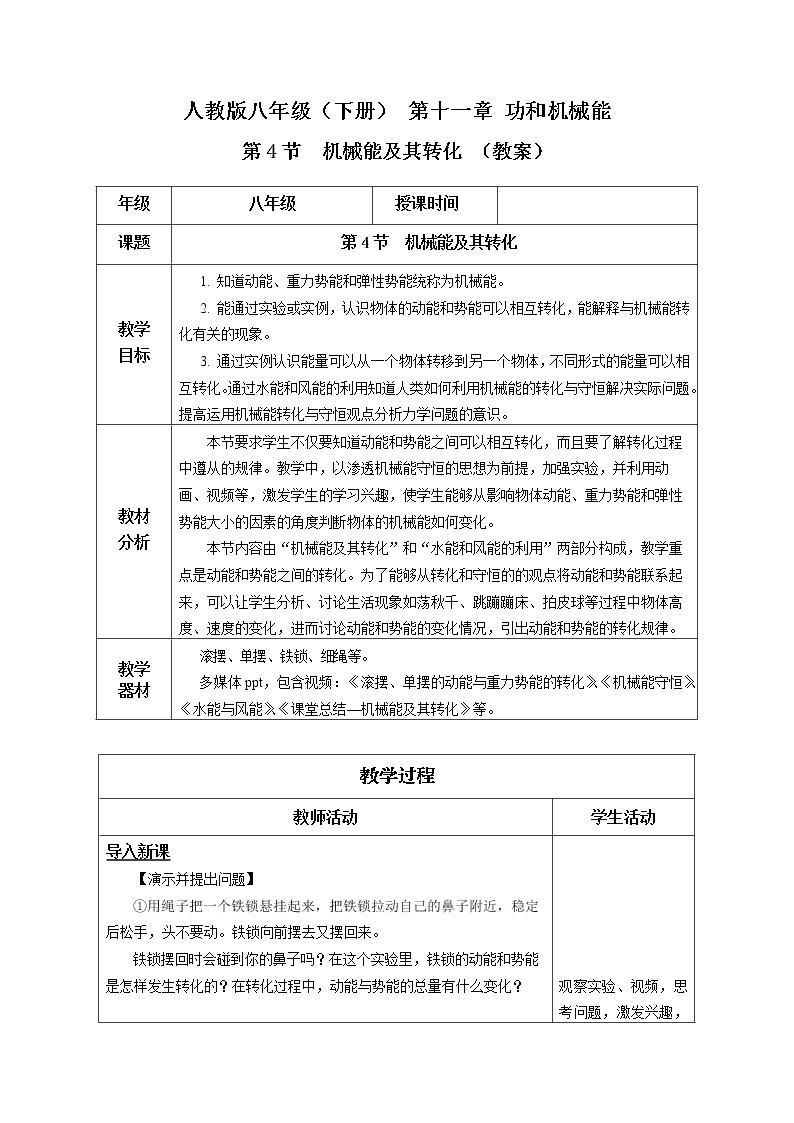 【人教版】八下物理  11.4 机械能及其转化  课件+教案+导学案+同步练习+内嵌视频01