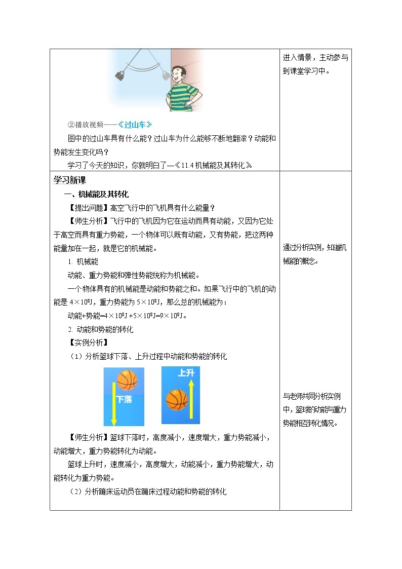 【人教版】八下物理  11.4 机械能及其转化  课件+教案+导学案+同步练习+内嵌视频02