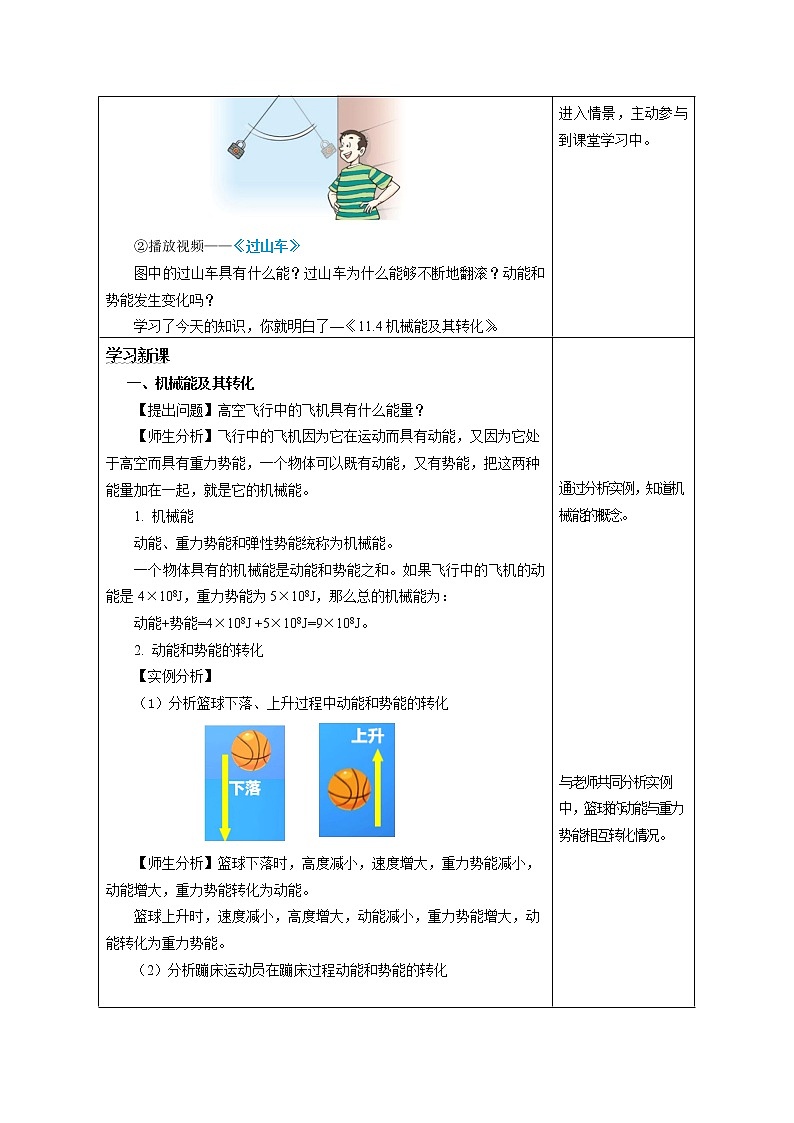 11.4 机械能及其转化 第2页