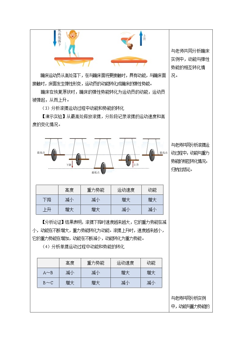 【人教版】八下物理  11.4 机械能及其转化  课件+教案+导学案+同步练习+内嵌视频03