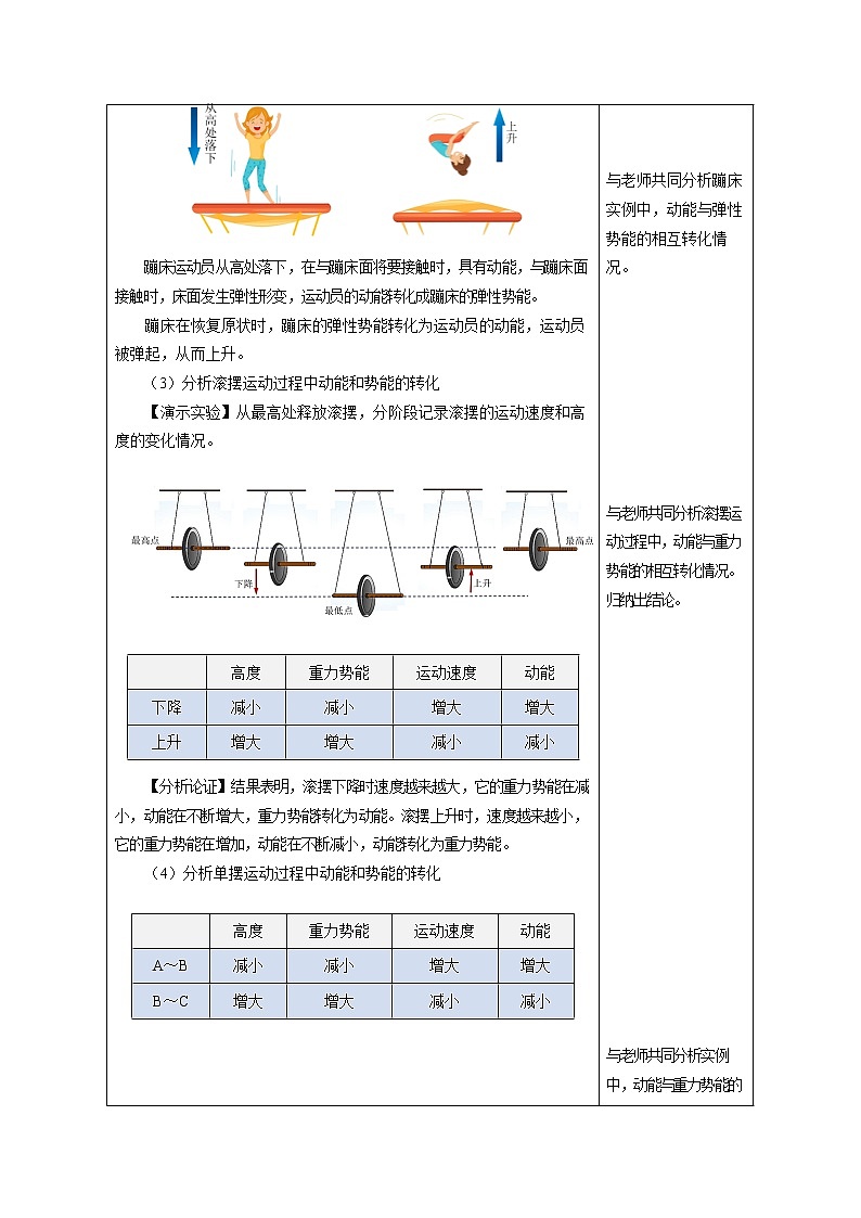 11.4 机械能及其转化 第3页