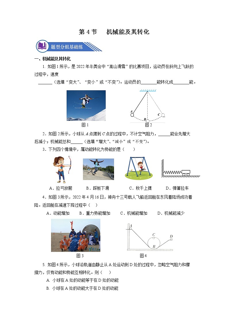 11.4 机械能及其转化（分层作业）【原卷版】第1页