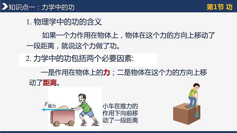 人教版八下物理  第十一章《功和机械能》  课件+教案+导学案+同步练习+内嵌视频06