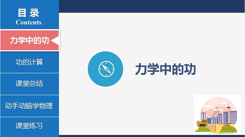 人教版八下物理  11.1  功  课件+教案+导学案+同步练习+内嵌视频07