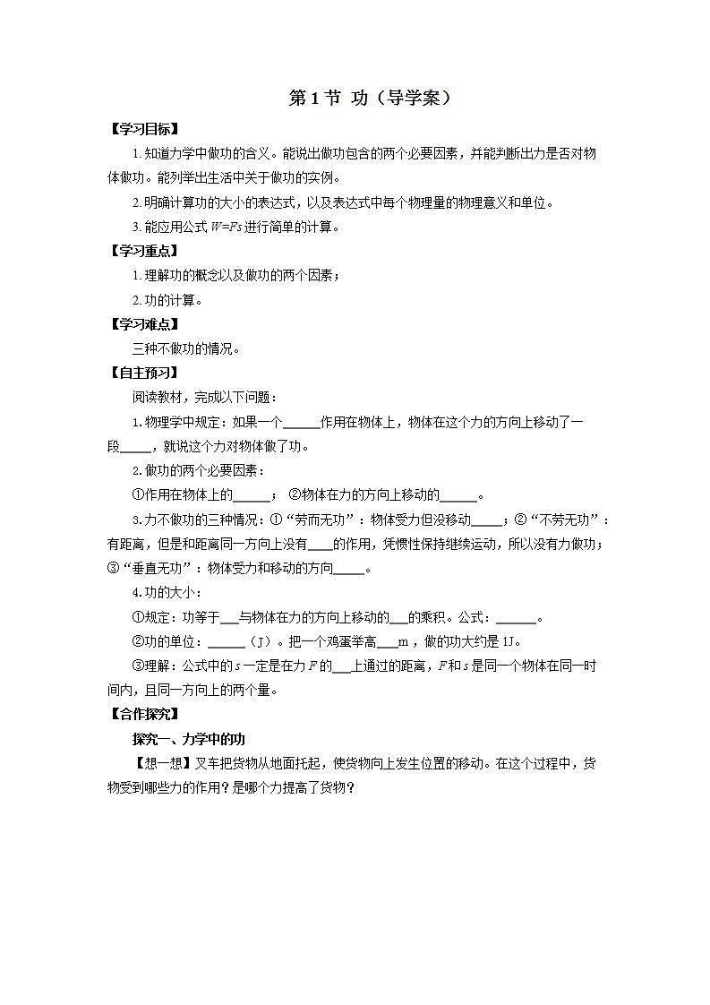 人教版八下物理  11.1  功  课件+教案+导学案+同步练习+内嵌视频01