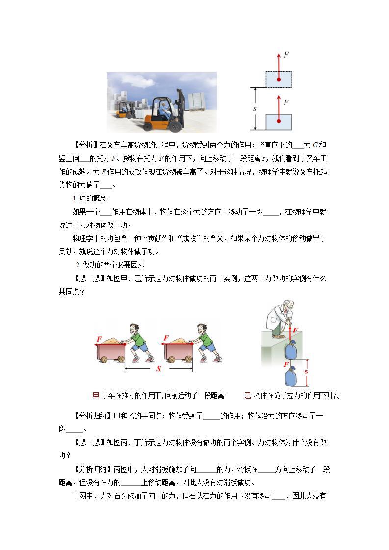 【人教版】八下物理  11.1  功  课件+教案+导学案+同步练习+内嵌视频02