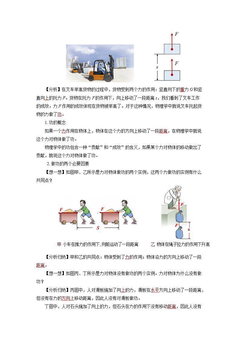 人教版八下物理  11.1  功  课件+教案+导学案+同步练习+内嵌视频02