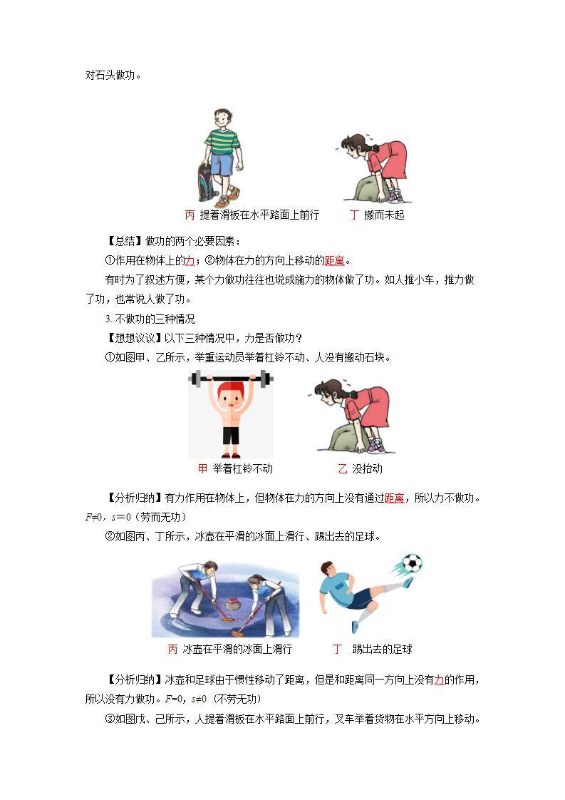 【人教版】八下物理  11.1  功  课件+教案+导学案+同步练习+内嵌视频03