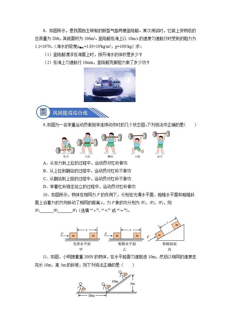 人教版八下物理  11.1  功  课件+教案+导学案+同步练习+内嵌视频02