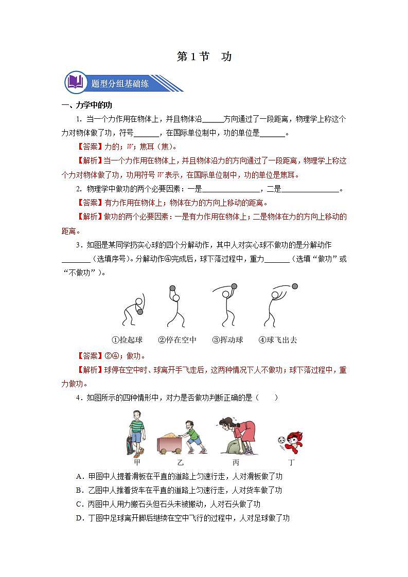 人教版八下物理  11.1  功  课件+教案+导学案+同步练习+内嵌视频01