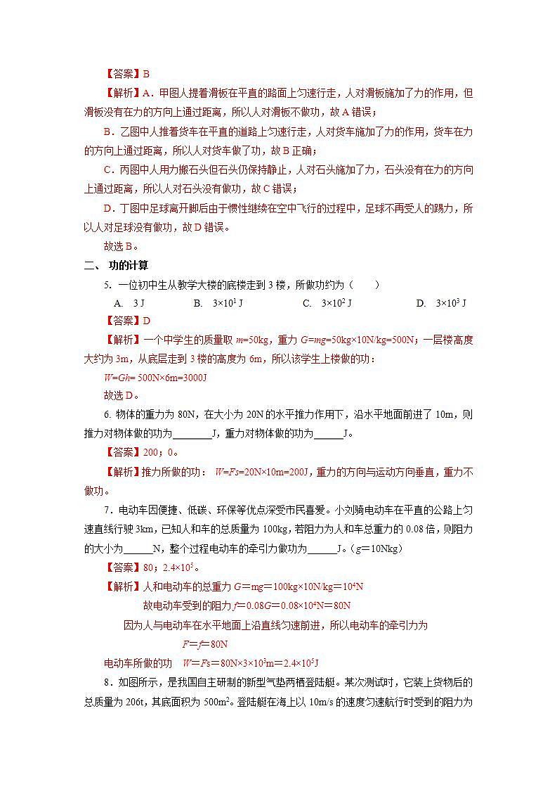 人教版八下物理  11.1  功  课件+教案+导学案+同步练习+内嵌视频02